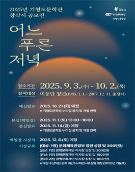2025년 기형도문학관 창작시 공모전.