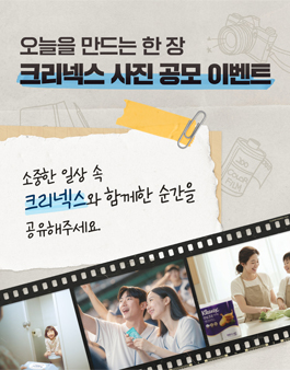 크리넥스 사진 공모.