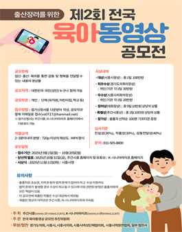 제2회 전국 육아 동영상 공모전.