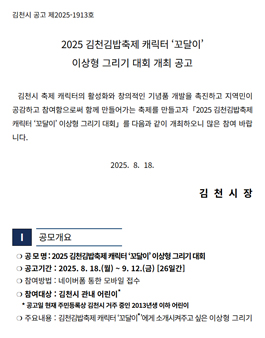 2025 김천김밥축제 캐릭터 꼬달이 이상형 그리기 대회.