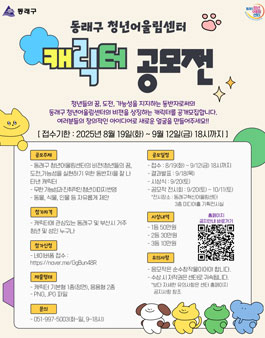 동래구 청년어울림센터 캐릭터 공모전.