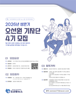 오션원뉴스 기자단 4기 모집