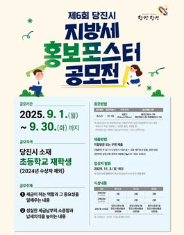 제6회 지방세 홍보 포스터 공모전.
