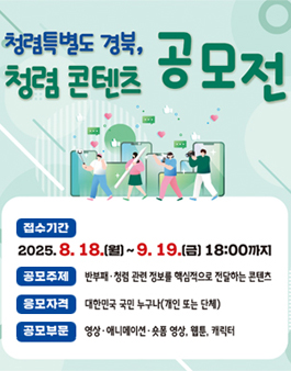 청렴특별도 경북, 청렴 콘텐츠 공모전.