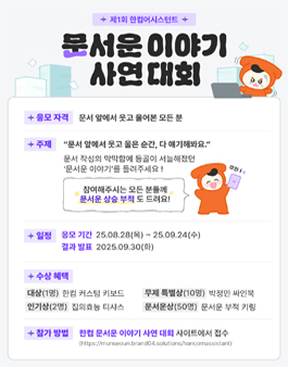제1회 한컴어시스턴트 문서운 이야기 사연대회.