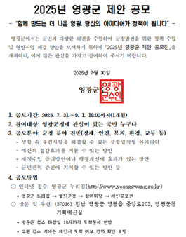 2025년 영광군 제안 공모.