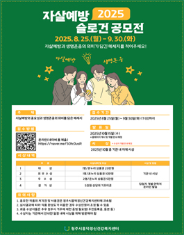 2025년 자살예방 슬로건 공모전.