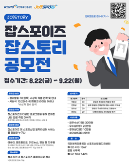 2025년 스포츠산업 잡스토리(JOB STORY) 공모전.