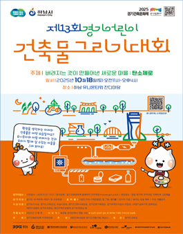 제13회 경기어린이 건축물그리기대회.