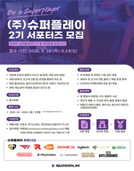 슈퍼플레이 서포터즈 2기 모집