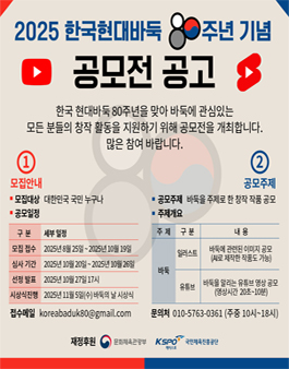2025 한국현대바둑 80주년 기념 공모전.
