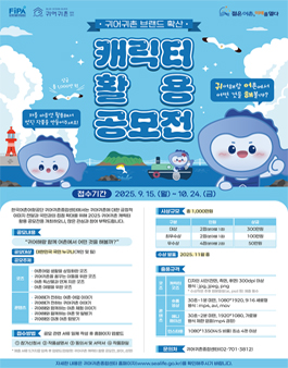 2025 귀어귀촌 캐릭터 활용 공모전.
