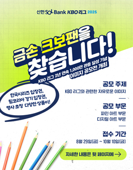 KBO 리그 2년 연속 1,000만 관중 달성을 기념해 이미지 공모전.