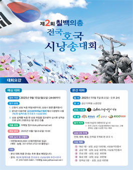 제2회 칠백의총 전국 호국 시낭송대회.