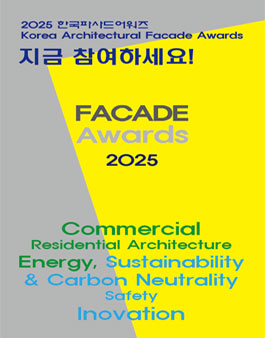 제1회 한국파사드어워즈.
