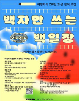 마지막 여름방학 숙제-백자만 쓰는 백일장.