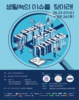 2025 대한민국청소년기자대상.