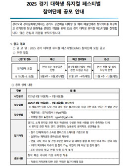 2025 경기 대학생 뮤지컬 페스티벌 참여단체 공모.