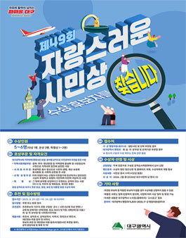 제49회 자랑스러운 시민상 후보자 추천.