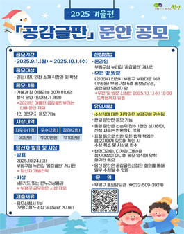 2025년 겨울편 공감글판 문안 공모.
