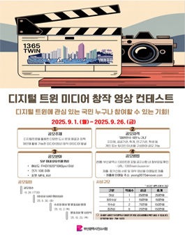 디지털 트윈 미디어 창작 영상 콘테스트 공모전.