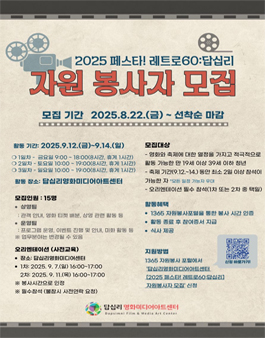 답십리영화미디어아트센터 영화축제 자원봉사자 모집.