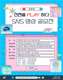 진천을 PLAY 하다 SNS 영상 공모전.