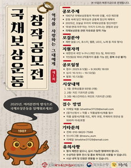 2025 우리들의 국채보상운동 창작 공모전 .