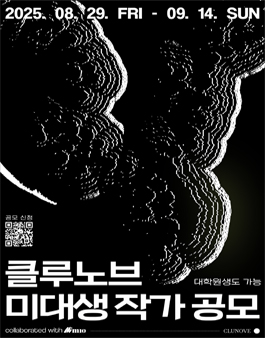 클루노브 미대생 작가 공모 collaborated with mimio.