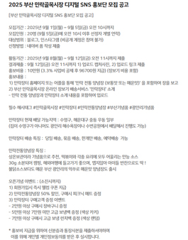 2025 부산 민락골목시장 디지털 SNS 서포터즈 모집