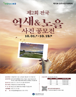 제2회 전국 억새&노을 사진 공모전.