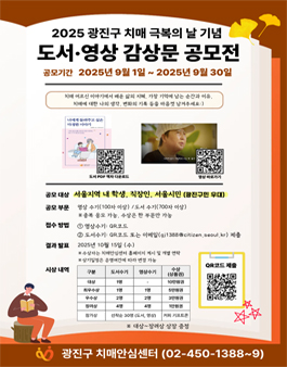 [광진구 치매 극복의 날 기념] 도서·영상 감상문 공모전.