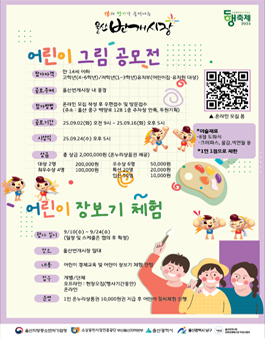 울산번개시장 어린이 그림 공모전.