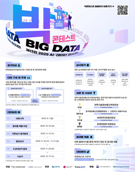 2025 빅콘테스트 (제13회 2025 AI·데이터 경진대회).