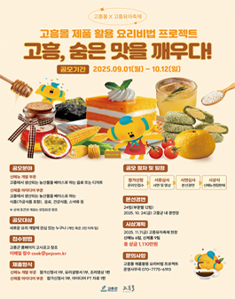 고흥몰 제품활용 요리비법 공모전.