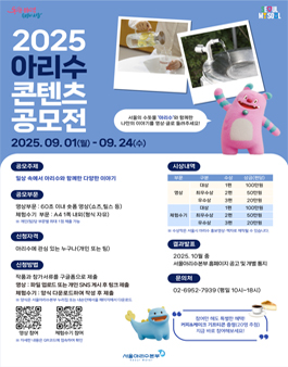 2025 아리수 콘텐츠 공모전.