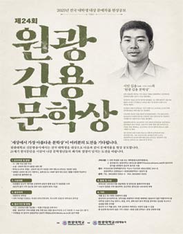 제24회 원광김용문학상.