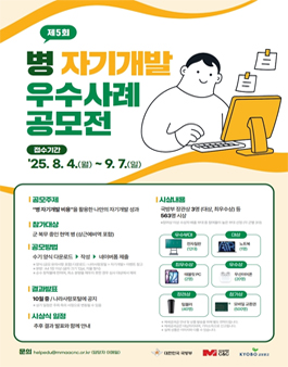 제5회 병 자기개발 우수사례 공모전.
