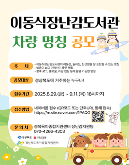 [경북육아종합지원센터] 이동식 장난감도서관 차량 명칭 공모.