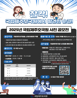 2025년 국립제주호국원 사진 공모전.