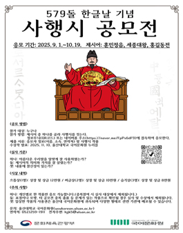 [제579돌 한글날 기념] 사행시 공모전.