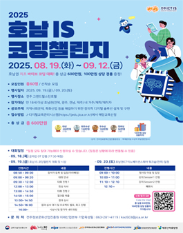 2025년 전주ICT이노베이션스퀘어 호남IS 코딩챌린지.