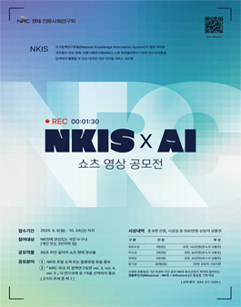 NKIS AI 쇼츠 영상공모전 (기간연장).