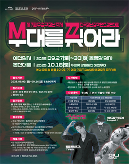 제7회 수성구청년축제 전국청년창작댄스경연대회 (무대를찢어라).