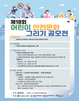 제18회 어린이 안전문화 그리기 공모전.