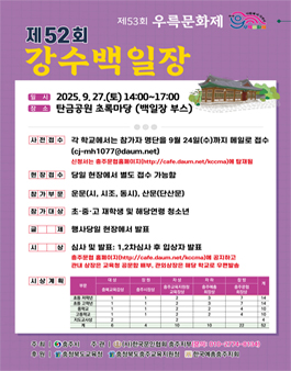 2025년 제52회 강수백일장.