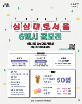 상상대로서울 6행시 공모전.