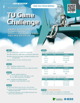 제 3회 TU 게임 챌린지.