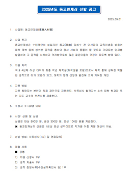 2025년도 제 12회 동교인재상(東喬人材賞) 선발 안내.