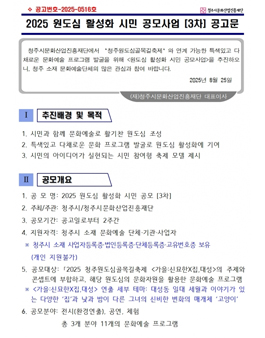 2025 원도심 활성화 시민 사업 [3차] 공고.